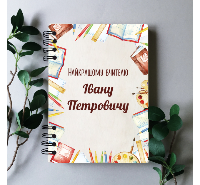 ПІД ЗАМОВЛЕННЯ. Блокнот для вчителя "Шкільні мотиви - 2". Формат А5. Термін виготовлення 5-6 робочих днів
