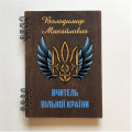 ПІД ЗАМОВЛЕННЯ. Блокнот "Вчитель вільної країни". Формат А5. Термін виготовлення 5-6 робочих днів
