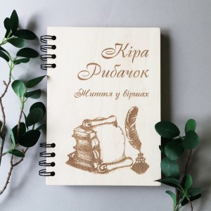 ПІД ЗАМОВЛЕННЯ. Блокнот "Рукопис" для письменника/поета. Термін виготовлення 2-3 робочих дні. ПІД ЗАМОВЛЕННЯ. Блокнот "Рукопис" для письменника/поета. Термін виготовлення 2-3 робочих дні.