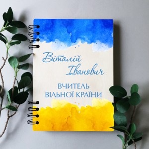 ПІД ЗАМОВЛЕННЯ. Блокнот для вчителя "Патріотична акварель". Формат А5. Термін виготовлення 5-6 робочих днів ПІД ЗАМОВЛЕННЯ. Блокнот для вчителя "Патріотична акварель". Формат А5. Термін виготовлення 5-6 робочих днів